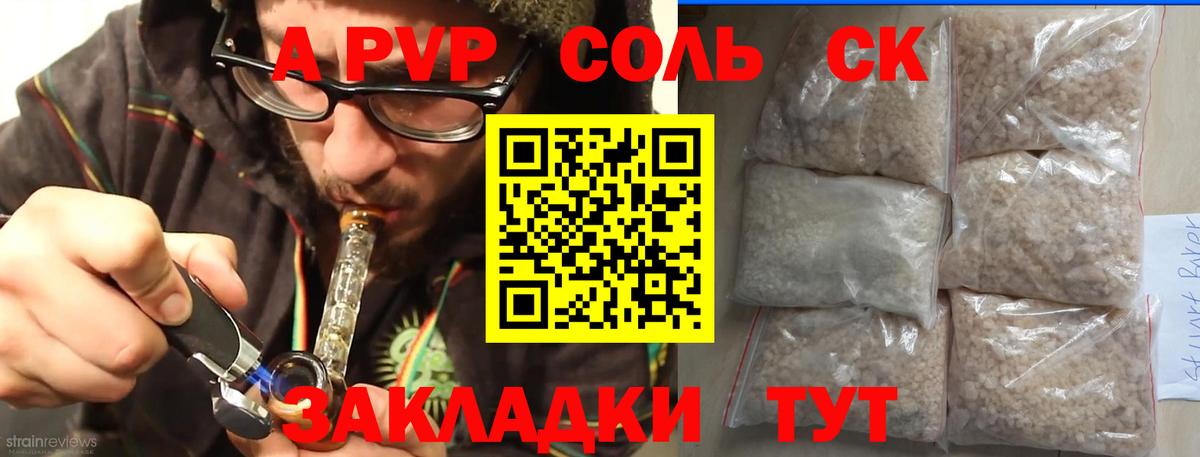 Alfa_PVP СК  Вход с VPN  A-PVP кристаллы  A PVP СК КРИС  Корсаков 