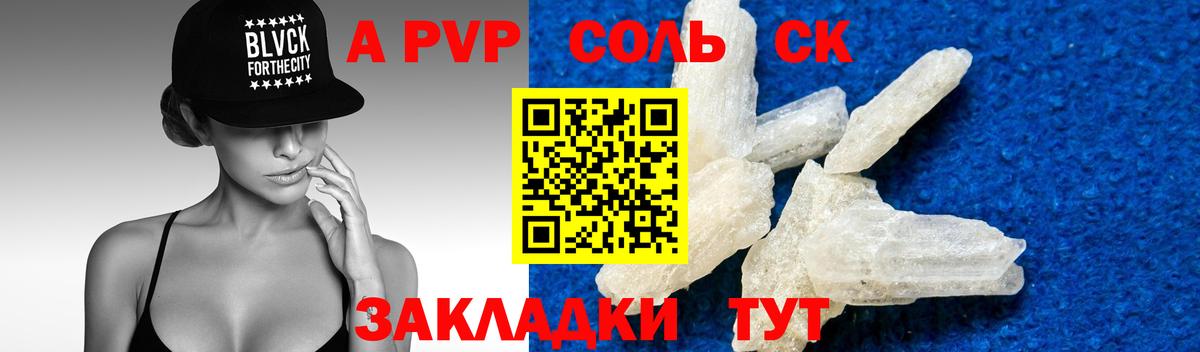 Альфа ПВП Соль Корсаков