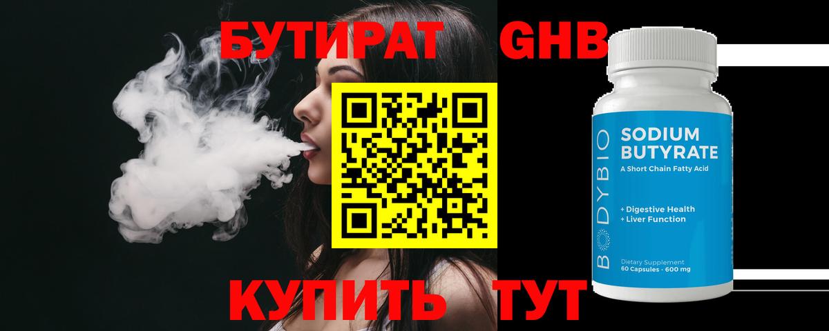 Бутират бутик  Вход с VPN  Корсаков 