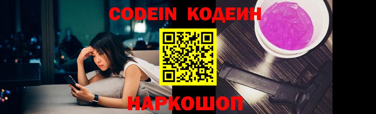 Корсаков  Кодеиновый сироп Lean напиток Lean (лин)  Вход с VPN 