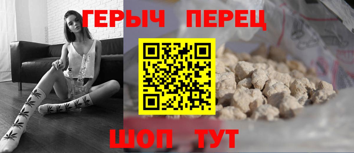 ГЕРОИН герыч Корсаков