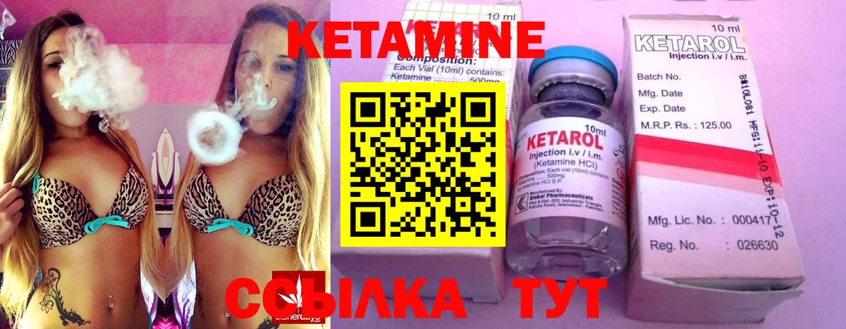 КЕТАМИН VHQ Корсаков