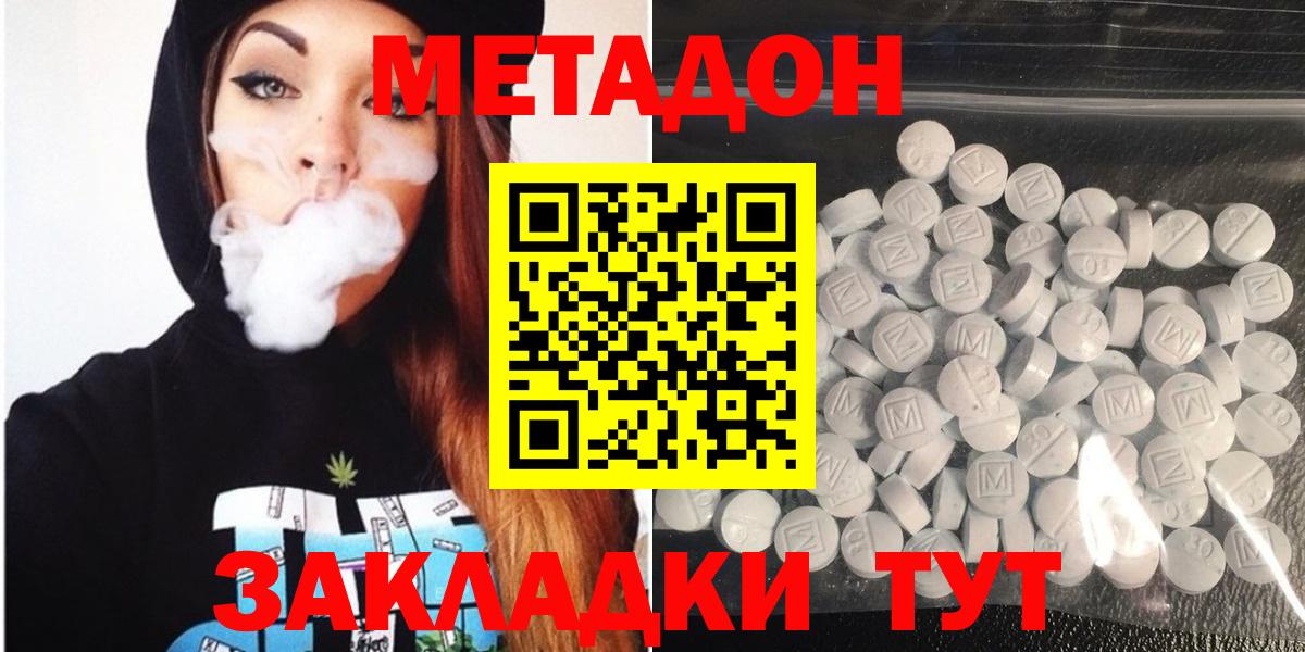 Метадон methadone  KRAKEN tor  Корсаков  МЕТАДОН кристалл  Вход с VPN 