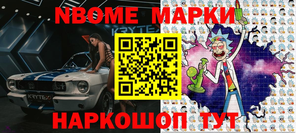 Марки 25I-NBOMe 1,5мг  Марки 25I-NBOMe 1,5мг  Корсаков  Вход с VPN 